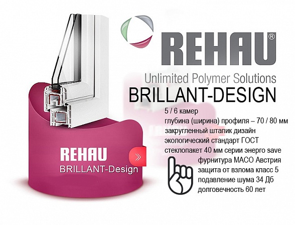 REHAU BRILLANT-Design