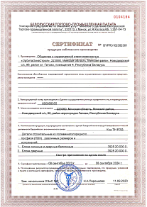 Сертификат продукции собственного производства 
