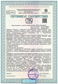 Сертификат соответствия 24.03.2023